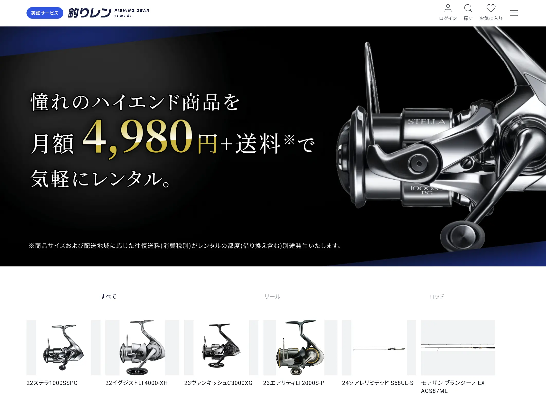 釣りレン（EC Rent導入事例）
